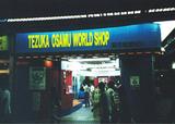 Tezuka World entree